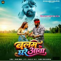 Balam Ghare Aawa (Samar Singh) 2026 Viral Bhojpuri Song 